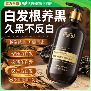 何首乌洗发水白头发治根转黑控油蓬松去屑变黑发固侧柏叶防脱正品