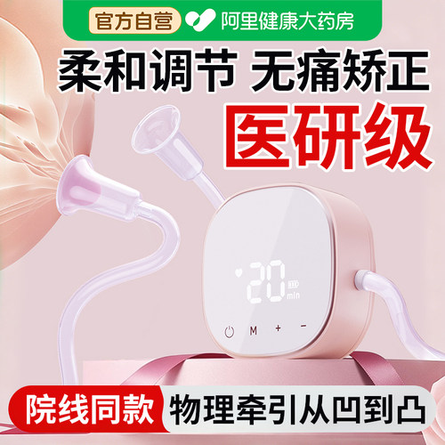 【药房直售】电动乳头矫正器