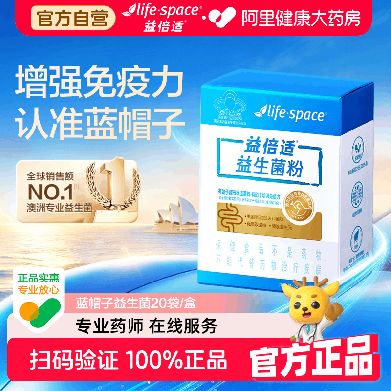 lifespace益倍适益生菌调理肠胃提免疫力舒缓便秘胀气20袋蓝帽子