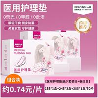 Medical care pads, not national standard sanitary napkins, medical device number, day and night care pads, leak-proof, genuine medical care products thumbnail 5
