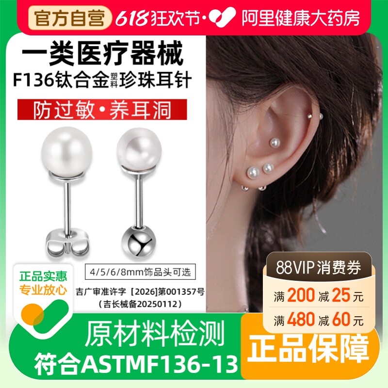 医用钛合金耳钉f136级塑料珍珠钛钢养耳洞医学防过敏防发炎防堵针
