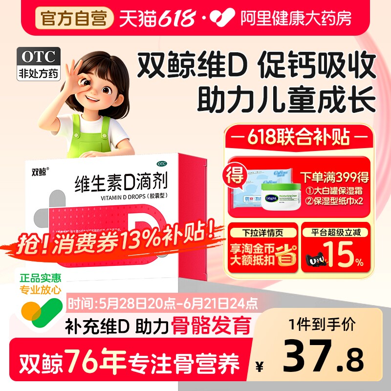 阿里大药房】双鲸维生素d3滴剂60粒婴幼儿童钙悦而d3ad补钙药品