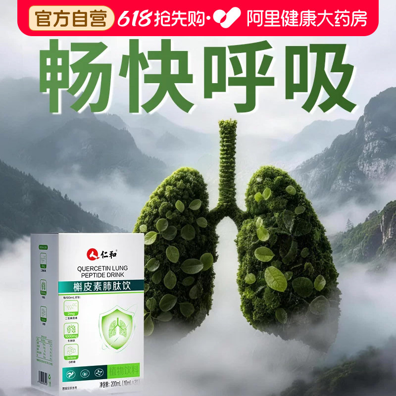 【肺部清道夫】清肺润养肺专注肺健康畅快呼吸  槲皮素肺肽饮