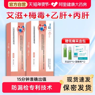 万孚 艾滋病检测试剂盒hiv梅毒自检四合一性病传染病四项检测试纸
