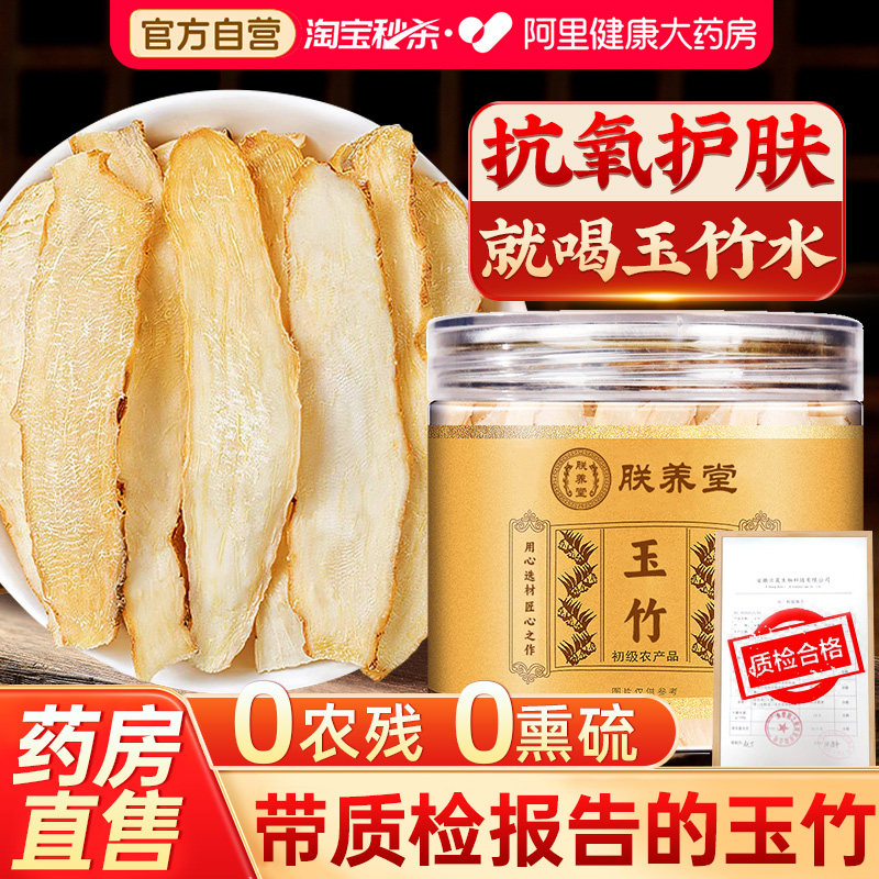 玉竹片中药材干货正品润肺生津水新鲜特级搭配麦冬煲汤旗舰店官方图片