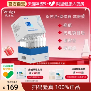 敷尔佳医用透明质酸钠修复液白膜次抛敷料械字敏感术后痤疮非精华