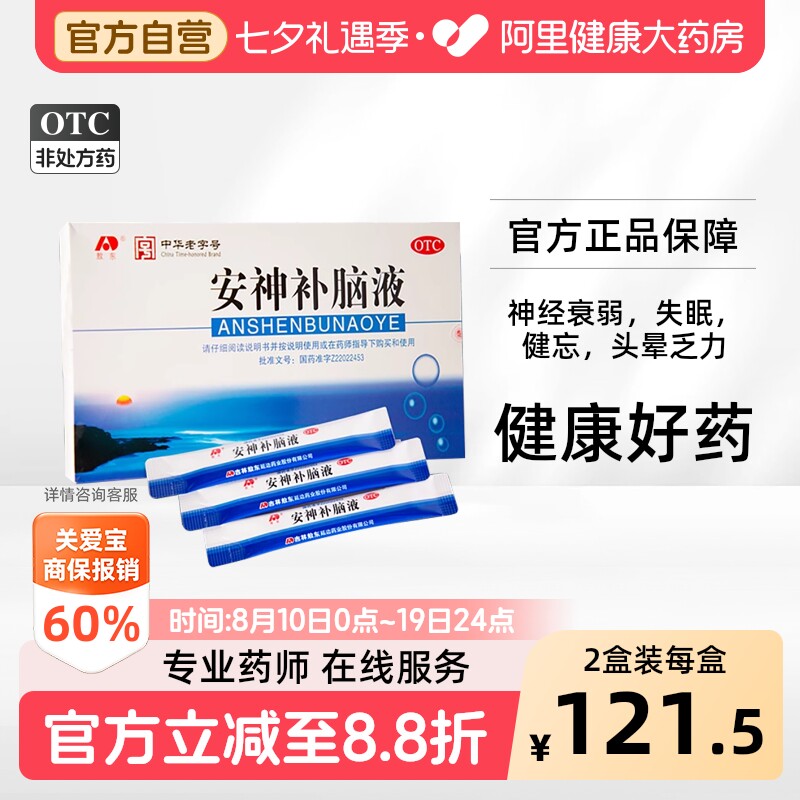 【自营】[敖东]安神补脑液10ml*40支/盒【3盒装】失眠神经衰弱头晕益气养血健忘
