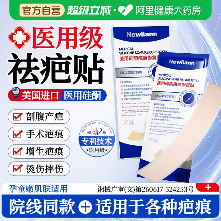 医用疤痕贴剖腹产隐形祛疤硅酮凝胶遮儿童增生凸起去除疙瘩修复膏