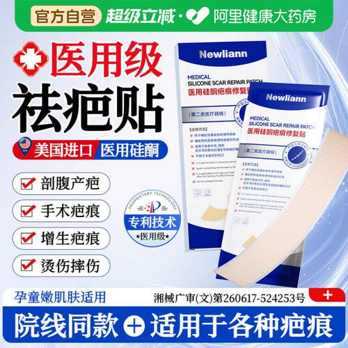 医用疤痕贴剖腹产隐形祛疤硅酮凝胶遮儿童增生凸起去除疙瘩修复膏