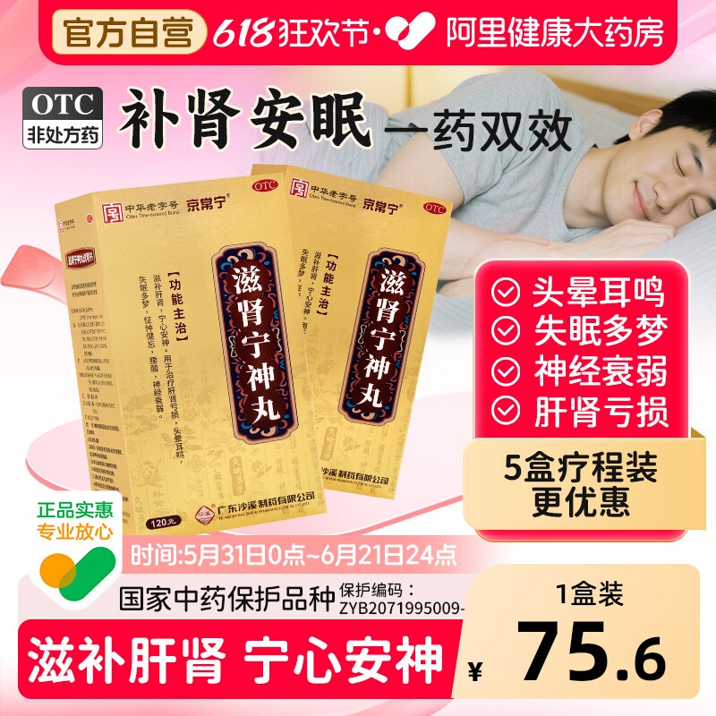 京常宁滋肾宁神丸120g中成药广东沙溪滋补肝肾神经衰弱安神养心