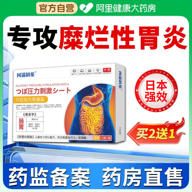 糜烂性胃炎肚脐贴胃溃疡膏药调理慢性浅表性非治疗肠胃的中药专用
