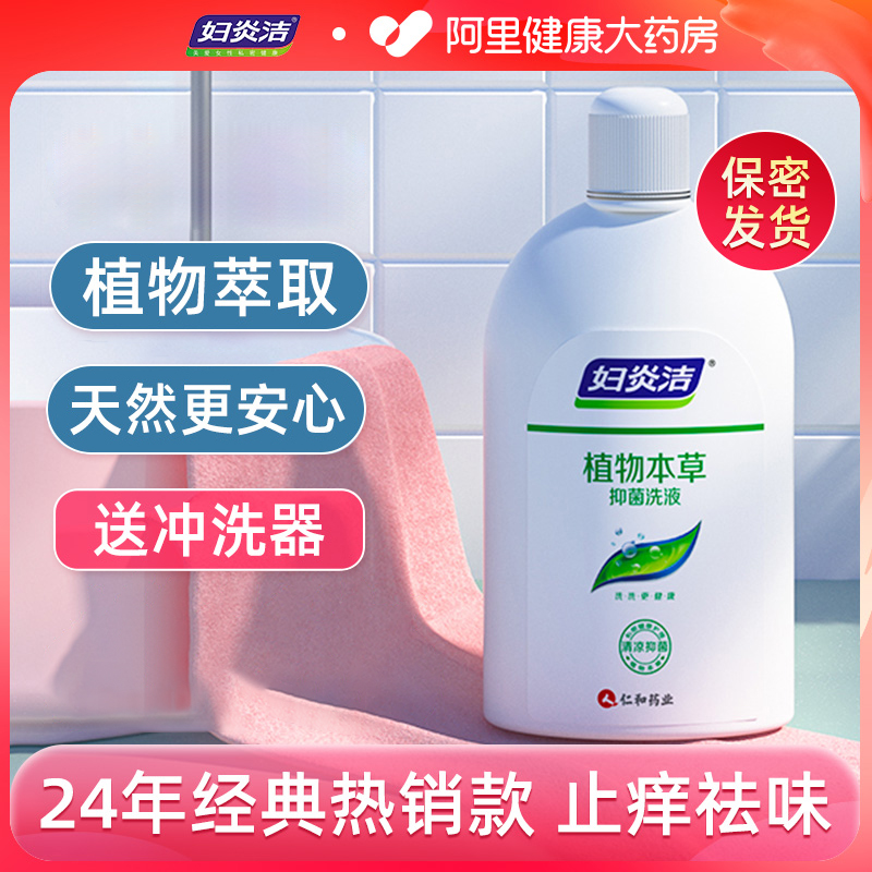 妇炎洁私处护理液净养护三效合一