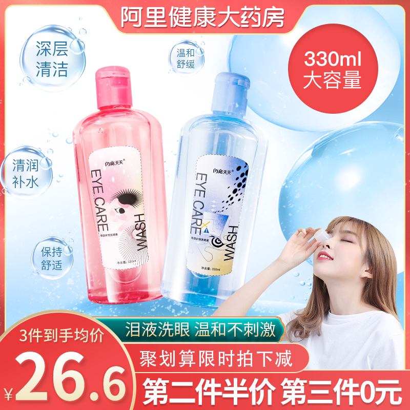 仁和闪亮洗眼液清洁眼部护理清洗眼睛抗菌消炎正品舒目
