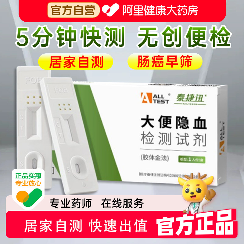 误操作免费补发！大便潜血试纸图片