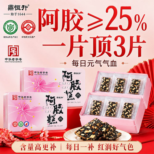 补气补血阿胶糕送礼礼盒礼物