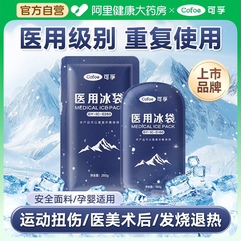 医用冰袋可重复使用冰敷消肿镇痛