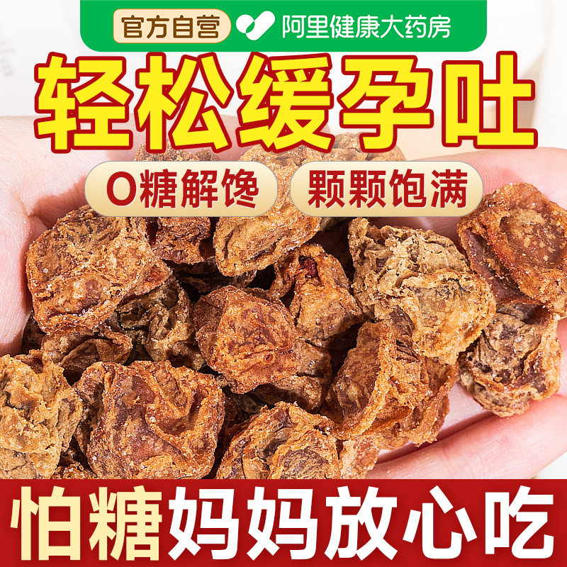 无糖苏式话梅官方旗舰店零食果脯孕妇小吃营养适合孕期吃的控糖