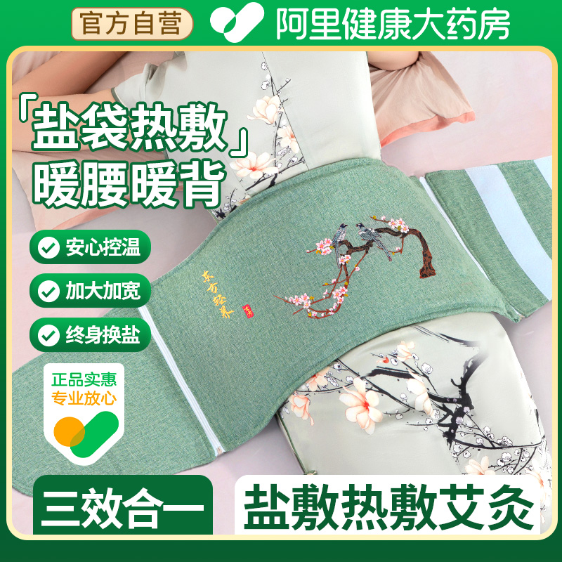 盐袋热敷包电加热艾灸艾草粗盐海盐腰部热敷护腰带理疗袋家用盐包