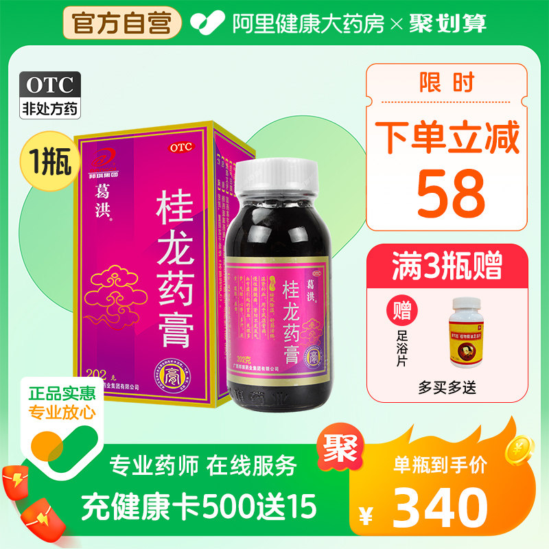 葛洪桂龙药膏官方店风湿膏药舒筋活血腰疼腿痛肩颈膝盖关节止痛膏
