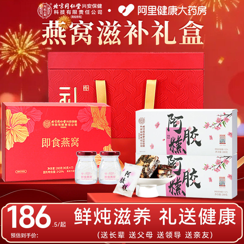 鲜炖燕窝即食阿胶年货礼盒滋补营养过年礼品送长辈官方正品旗舰店