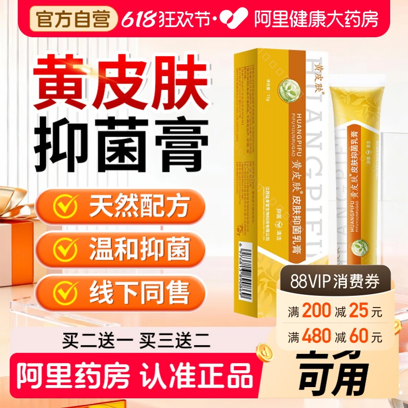 正品黄皮肤抑菌乳膏官方旗舰店瘙痒湿痒止痒真菌王手足止痒王汗疱