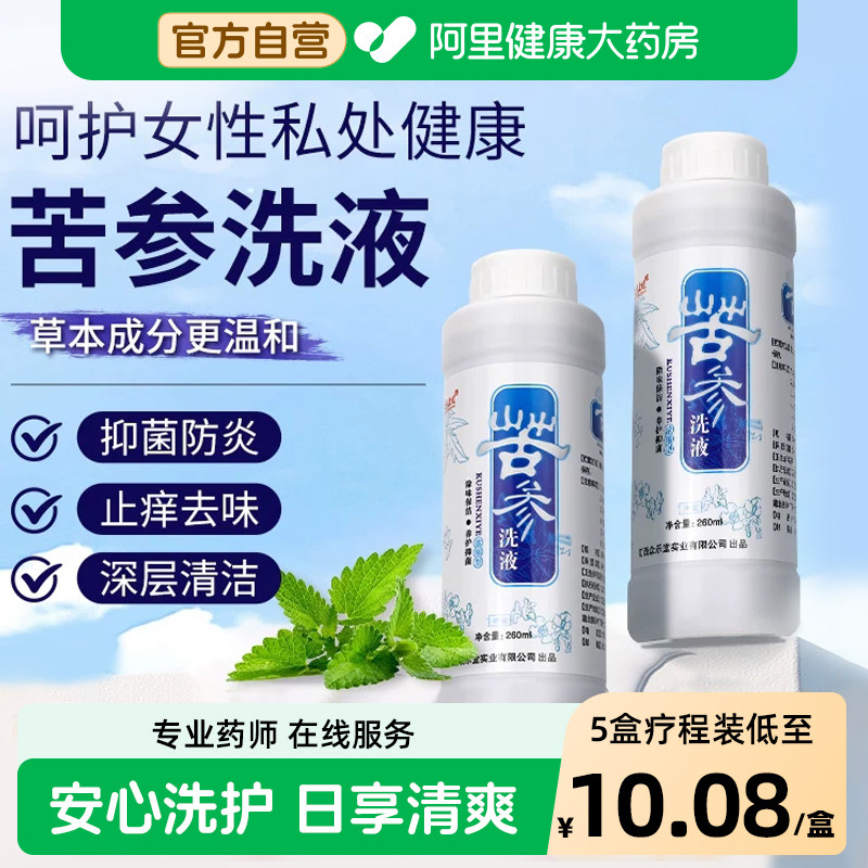 复方苦参黄柏抗菌清洗液妇科阴道抑菌止痒洗剂软膏凝胶炎外阴瘙痒