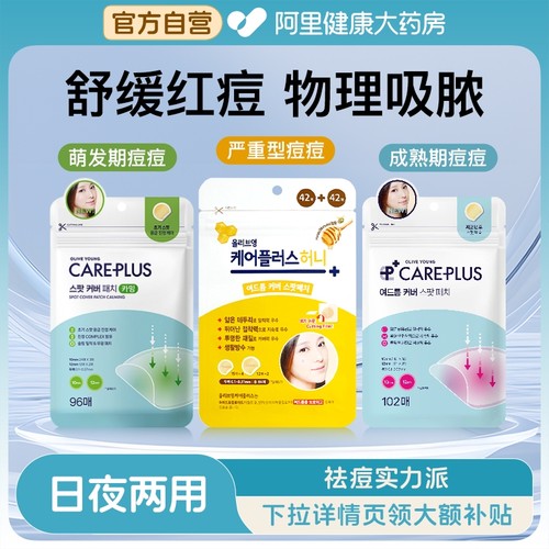 oliveyoung欧利芙洋痘痘贴隐形祛痘贴女男遮瑕痘印抗痘去痘豆豆贴