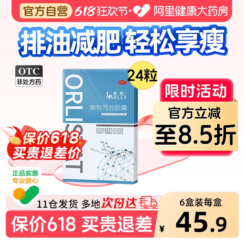 来利奥利司他胶囊临期减肥减肥药减脂官方旗舰店正品特价瘦身药房