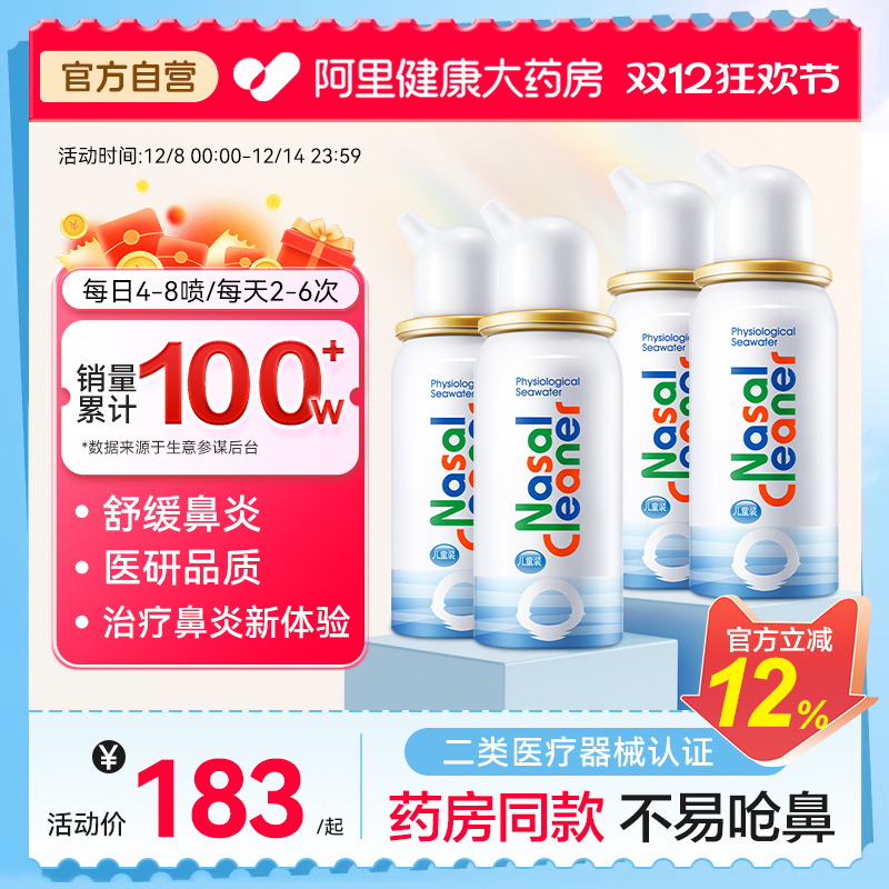 诺斯清海盐水鼻喷洗鼻器