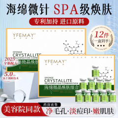 小绿膜海绵微针套盒美容院专用淡化色斑海藻微针微晶官方旗舰店