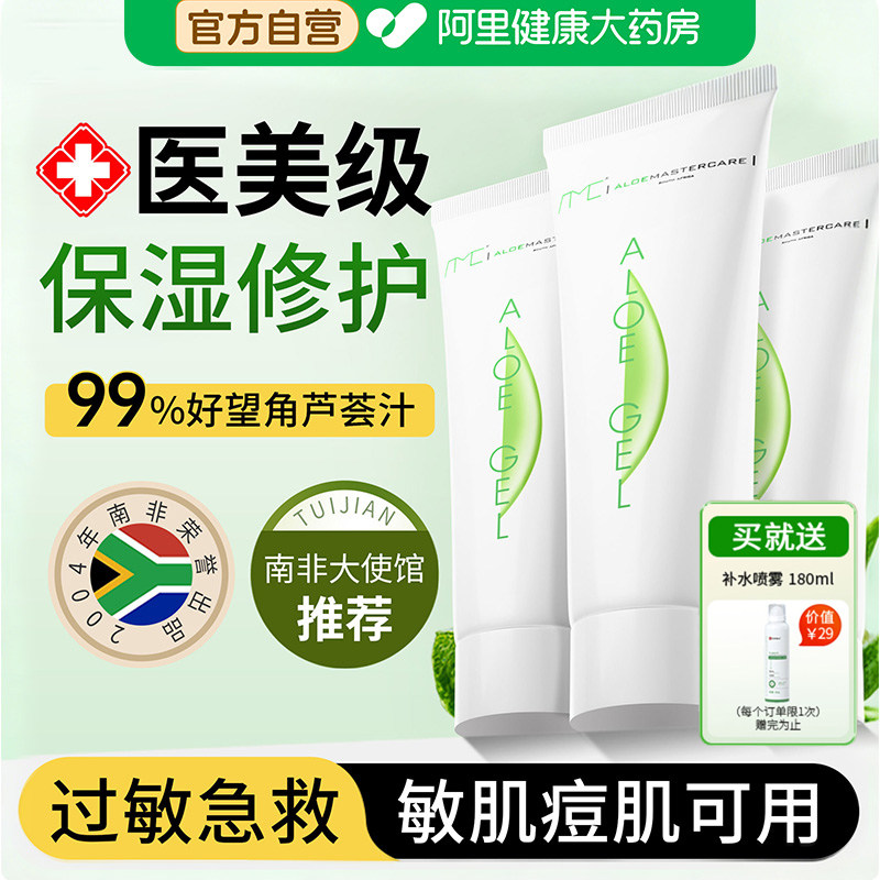 AMC南非进口芦荟胶官方旗舰店正品补水修复疤痕舒缓保湿完美祛痘