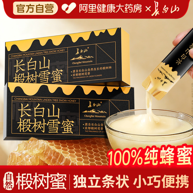 长白山蜂蜜独立小包装便携椴树雪蜜天纯然正野土生蜜官方旗舰店