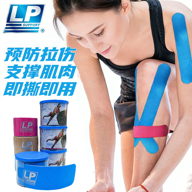 LP防水不脱落肌肉运动肌贴马拉松运动员专用弹力绷带膝盖预裁切,运动/瑜伽/健身/球迷用品,运动绷带/肌肉贴,淘宝优惠券,粉丝福利购,淘宝优惠卷