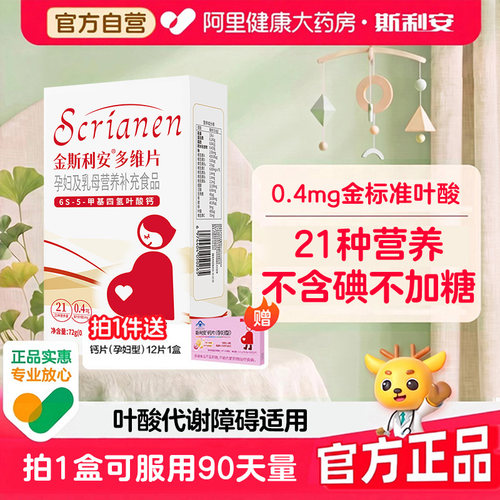 斯利安活性叶酸孕妇备孕多维90片