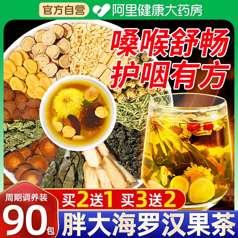 胖大海罗汉果枇杷雪梨茶橘红清润官方正品旗舰店化止痰咳润清喉肺