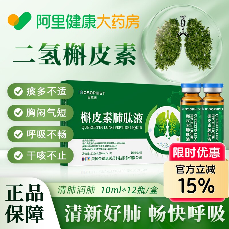 二氢槲皮素清肺润肺养肺呼吸顺口服液呵护肺健康官方旗舰店非胶囊