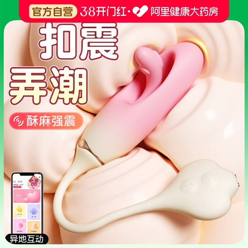 跳蛋女性插入式强震app远程遥控高潮情趣成人女生用品小玩具夫妻