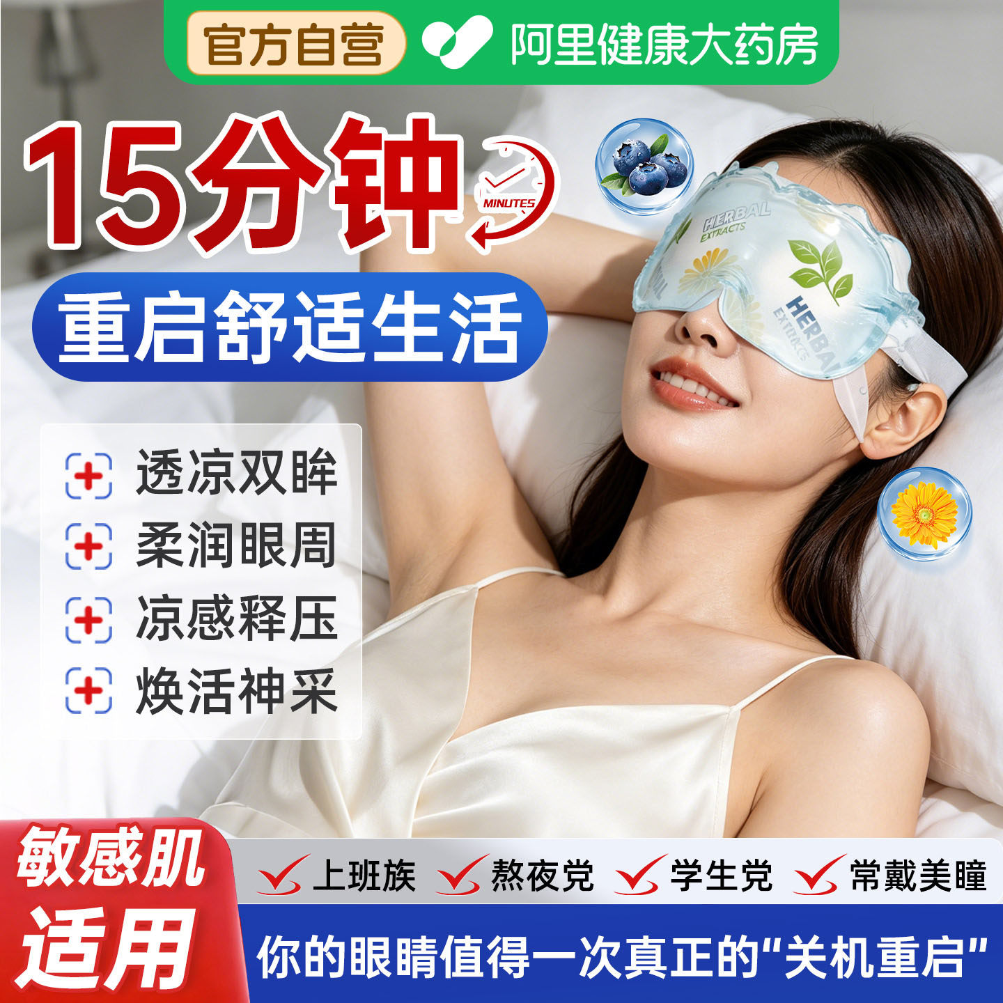 叶黄素冰敷眼罩缓解眼部疲劳睡眠遮光助眠神器眼睛消肿冷敷护眼贴