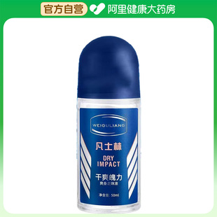 薇菇凉薇菇凉WEIGULIANG干爽魄力爽身走珠液50ml