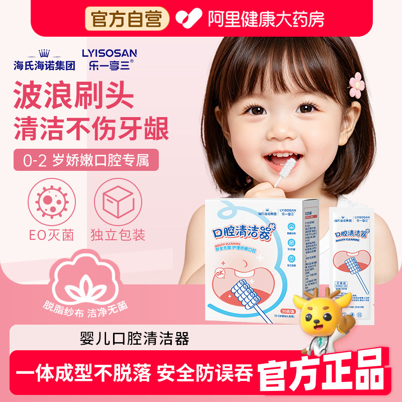 海氏海诺婴儿口腔清洁器新生儿洗舌头纱布乳牙刷宝宝牙龈儿童