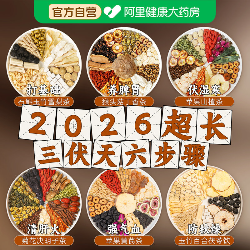 三伏天养生茶石斛玉竹麦冬生津水雪梨茶包润燥猴头菇丁香茶养脾胃