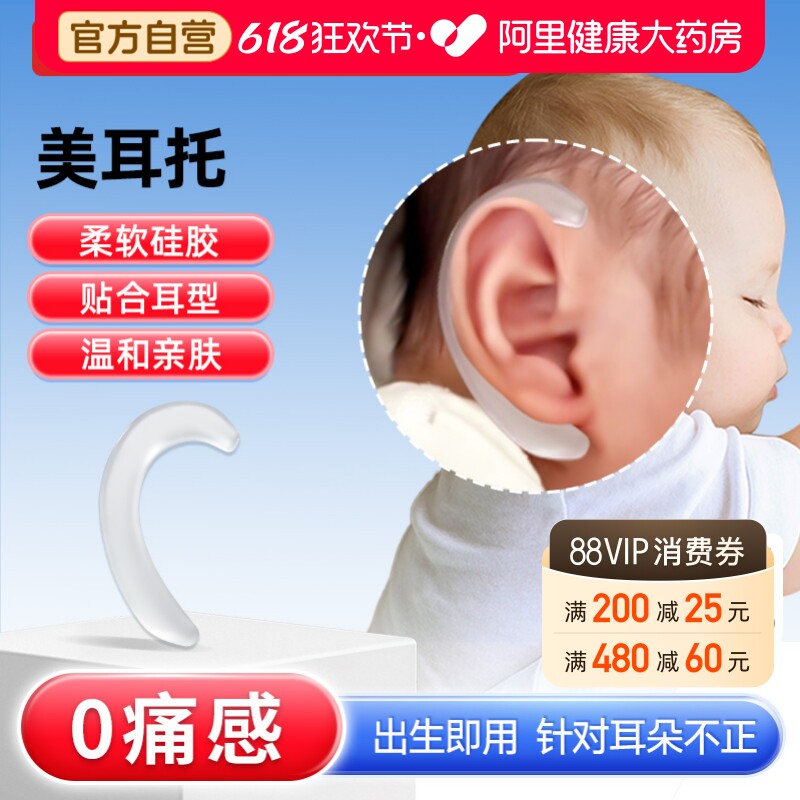 耳朵矫正器婴儿宝宝新生的儿畸形耳廓耳托招风贴面耳纠正定型神器