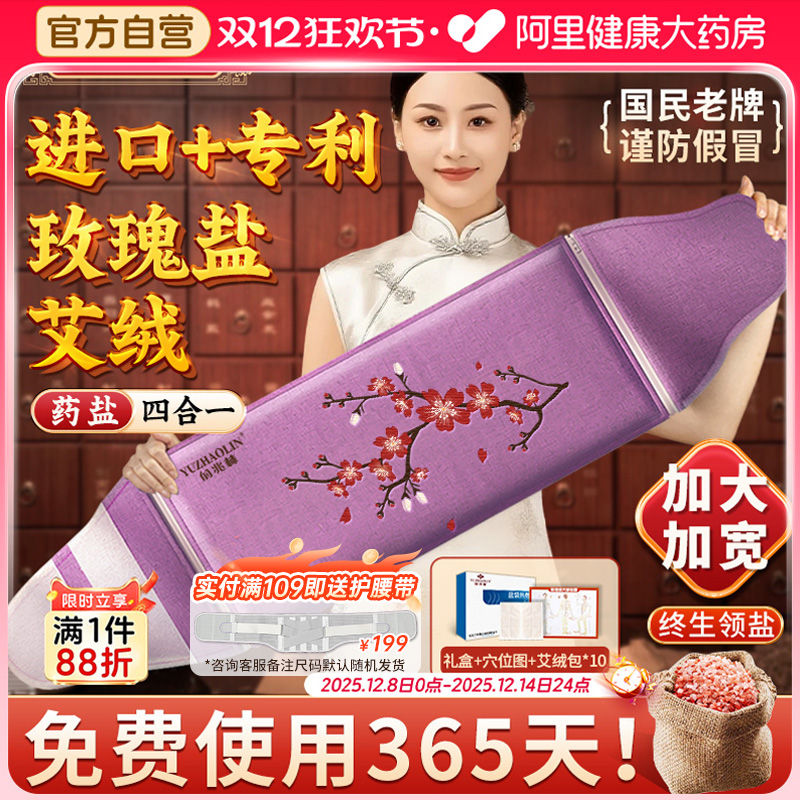 俞兆林海盐袋热敷包电加热粗盐理疗袋艾草包肩颈腰间盘全身家通用