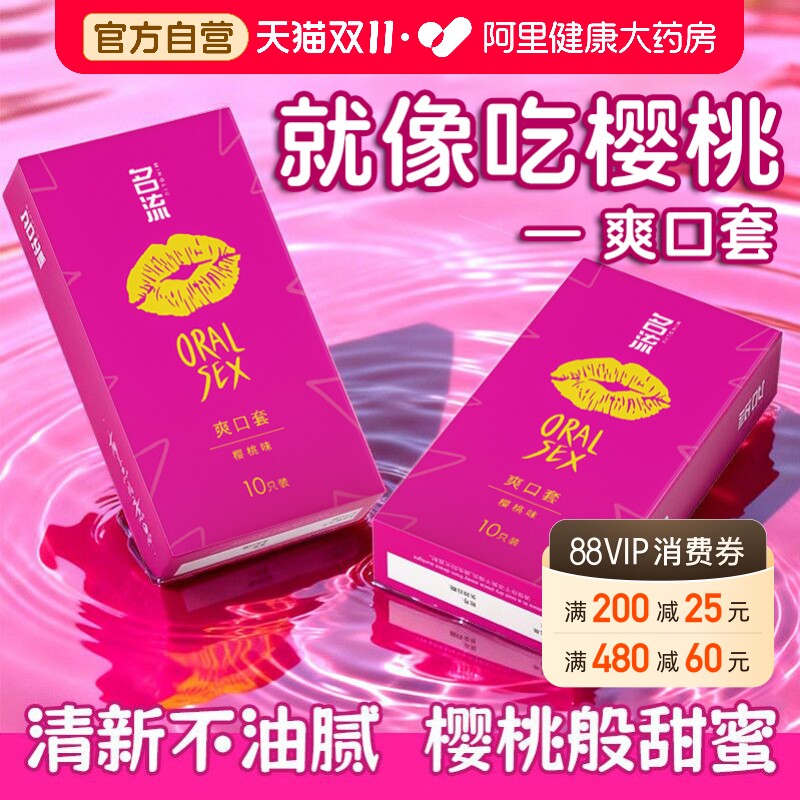 名流口交套爽口避孕套男女性专用口娇安全套调情趣用品口爱超薄膜