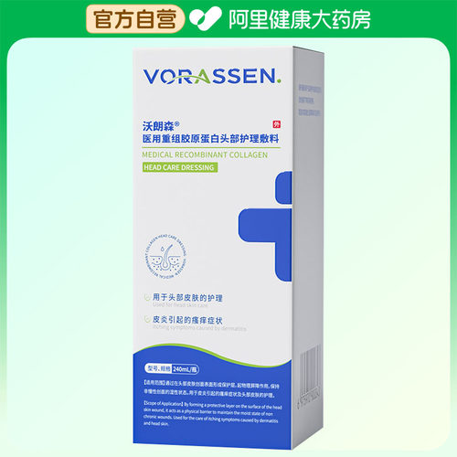 VORASSEN/沃朗森医用重组胶原蛋白头部护理敷料240mL瓶止痒脂溢