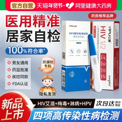 hiv检测纸艾滋病测试纸自检梅毒四合一第五代传染病四项试纸hpv性