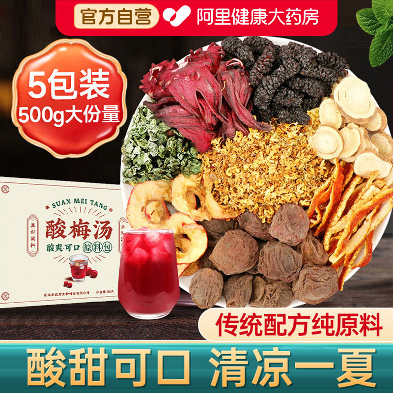 酸梅汤原材料包古法正宗老北京风味乌酸梅汤官方旗舰店独立小包装