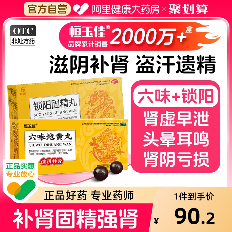 六味地黄丸正品大蜜丸补肾固精强肾阴阳双补虚中成药健脾温肾固本