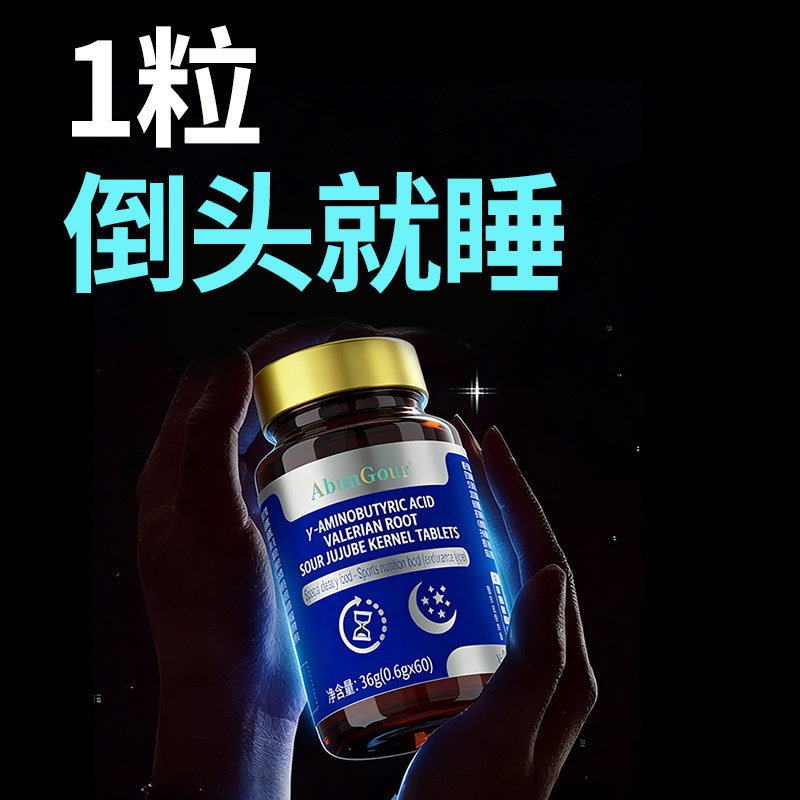 【闪睡99.0】安睡片GABA氨基丁酸褪黑素安瓶失助眠官方正品睡眠