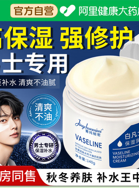 白凡士林面霜保湿润肤霜女男士脸部干燥起皮补水滋润擦护脸霜秋冬